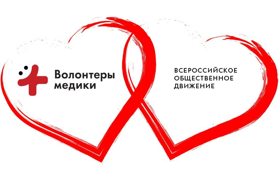Волонтеры-медики.